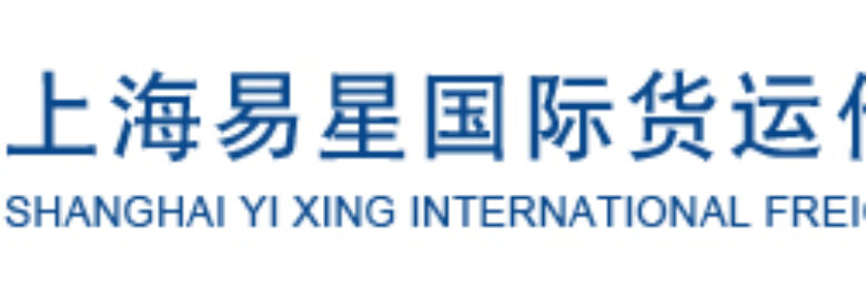 SHANGHAI YI XING INTERNATIONAL FREIGHT FORWARDING …